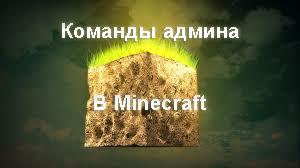 admin-minecraft